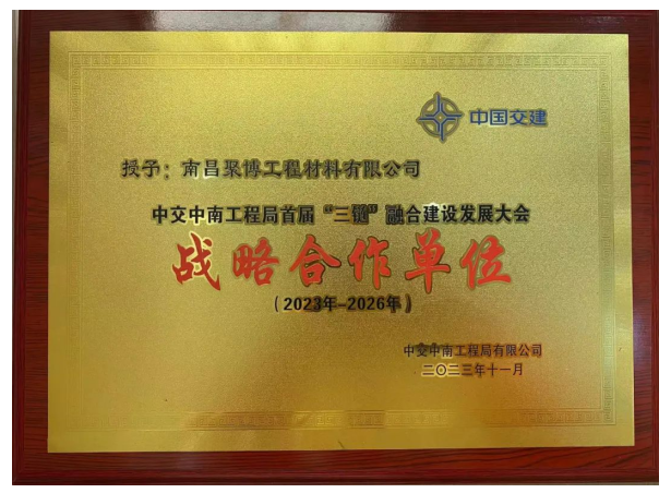 2023 -2026 Strategic Partnership with CCCC Central South Engineering Bureau Co., LTD